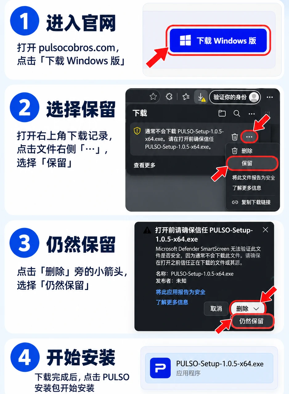 PULSO Microsoft Edge 浏览器下载与安装流程：进入官网、选择保留、仍然保留并开始安装